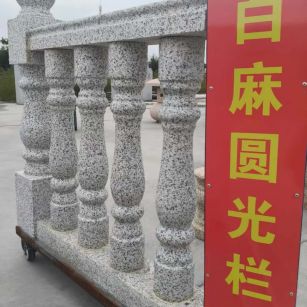 自贡 白麻花岗岩圆光栏杆花瓶柱将军柱