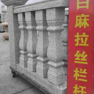 自贡 白麻花岗岩拉丝栏杆花瓶柱将军柱