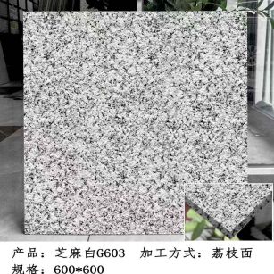 自贡芝麻白荔枝面