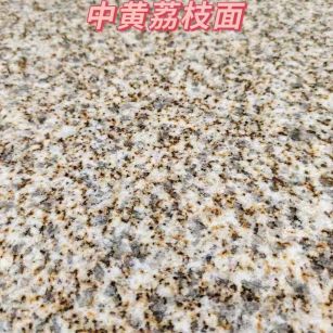 自贡黄金麻中黄荔枝面