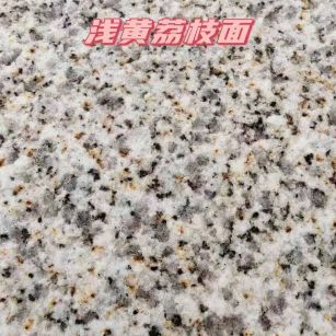 自贡黄金麻浅黄荔枝面