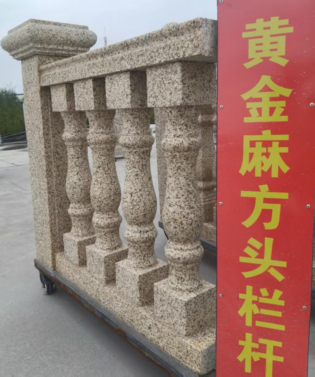 自贡 黄金麻花岗岩方光栏杆花瓶柱将军柱