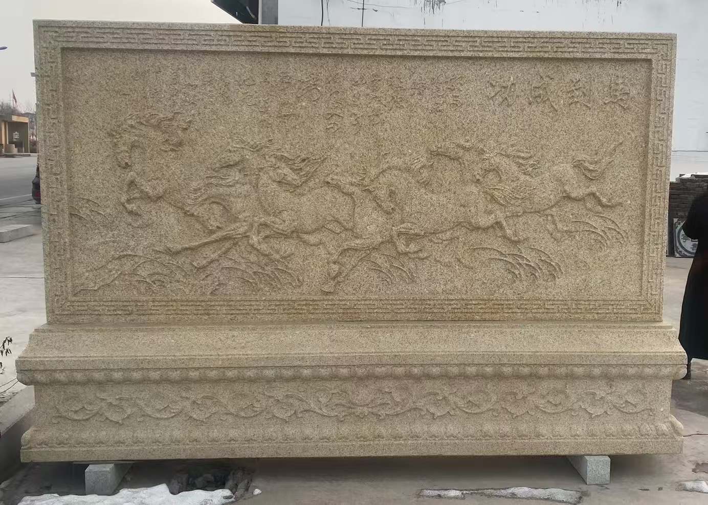 自贡 黄金麻花岗岩照壁，屏风，影壁（马到成功）