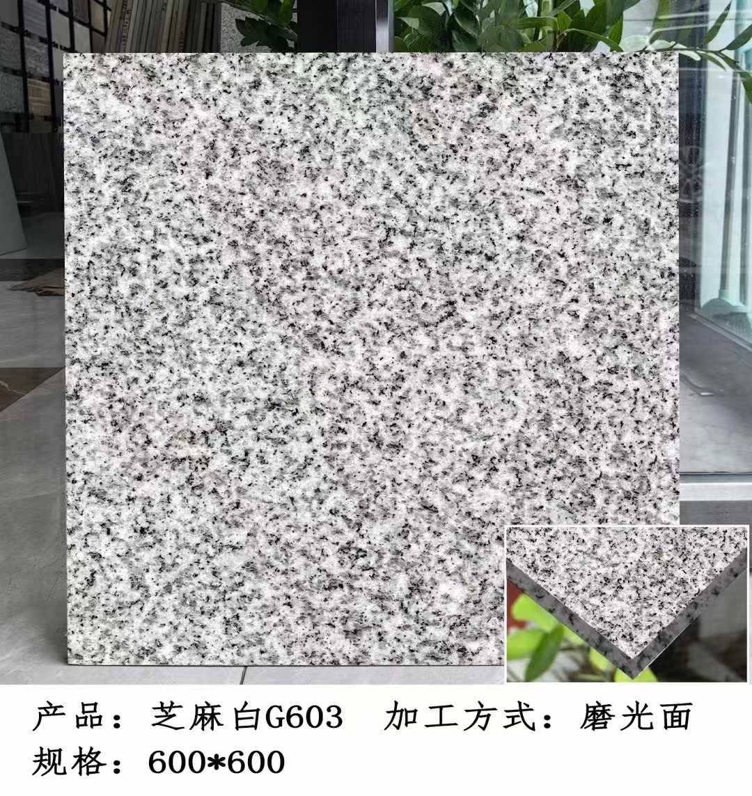 自贡芝麻白光面